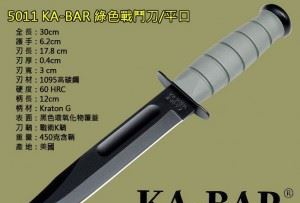 KA-BAR 美国卡巴 1211 全刃